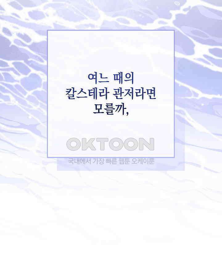 이 결혼은 어차피 망하게 되어 있다 [쁘띠 이결어망] 9화 14