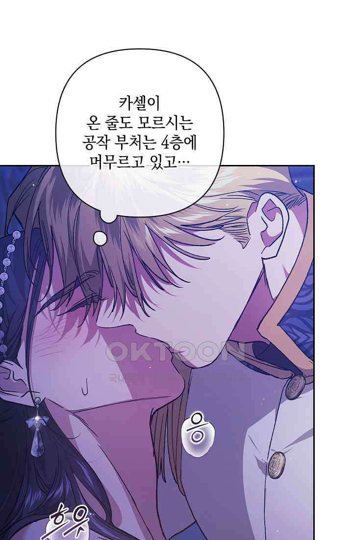이 결혼은 어차피 망하게 되어 있다 [쁘띠 이결어망] 9화 17
