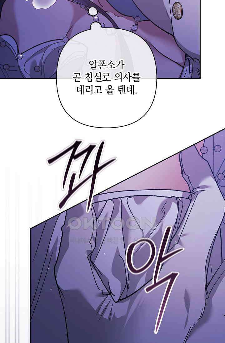 이 결혼은 어차피 망하게 되어 있다 [쁘띠 이결어망] 9화 18