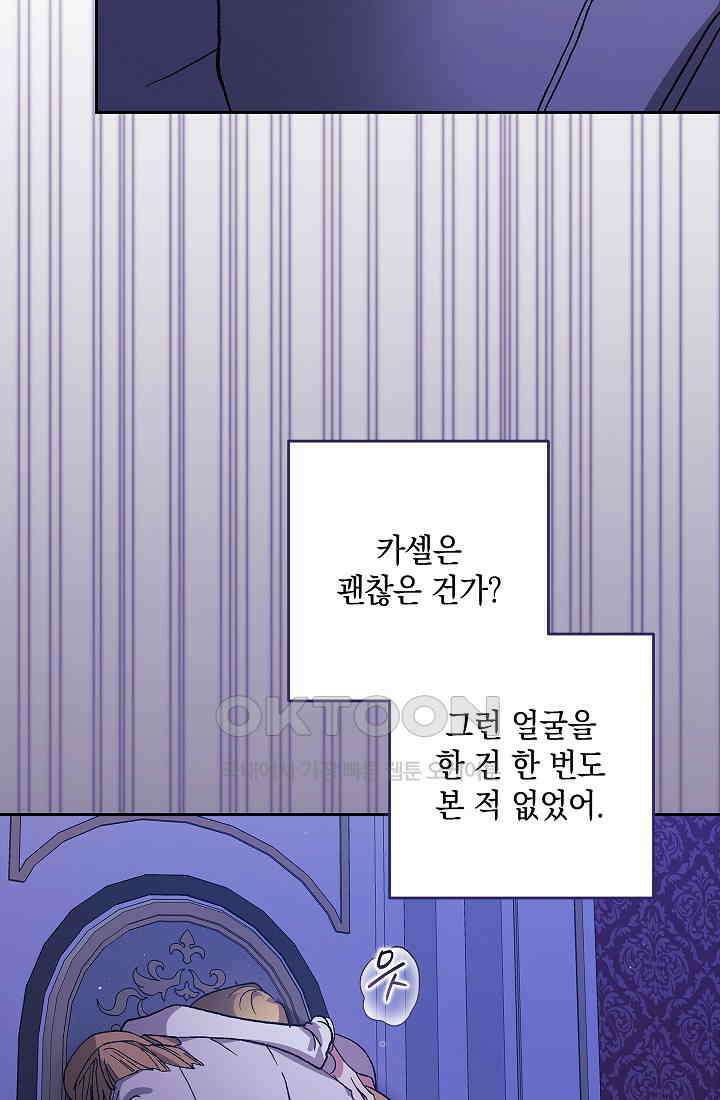 이 결혼은 어차피 망하게 되어 있다 [쁘띠 이결어망] 9화 19