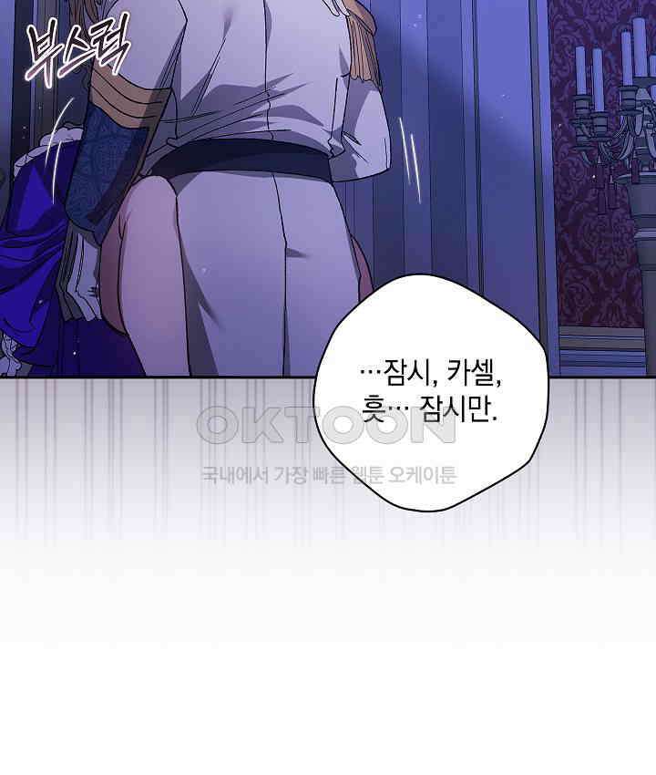 이 결혼은 어차피 망하게 되어 있다 [쁘띠 이결어망] 9화 20