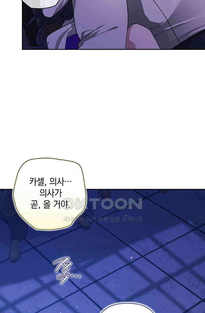이 결혼은 어차피 망하게 되어 있다 [쁘띠 이결어망] 9화 23