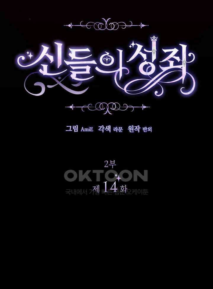 신들의 성좌 시즌2 14화 16