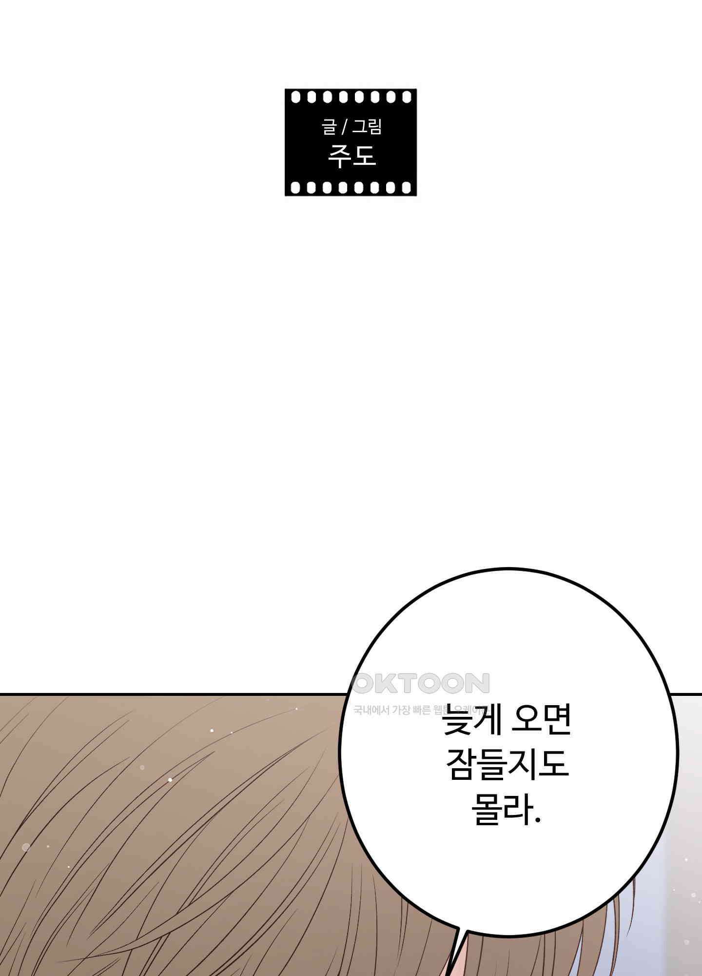 배드 포지션 67화 2