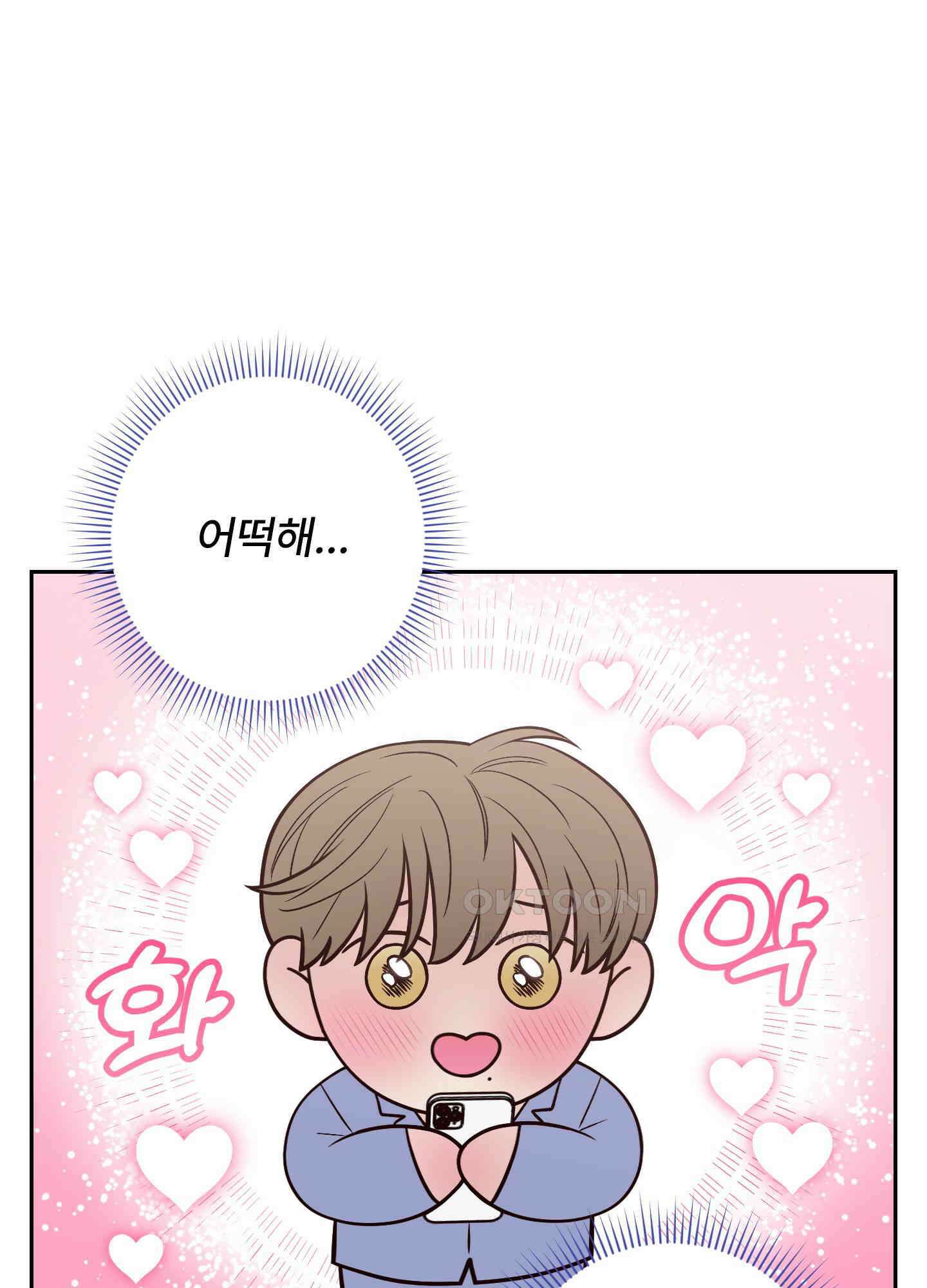 배드 포지션 67화 7