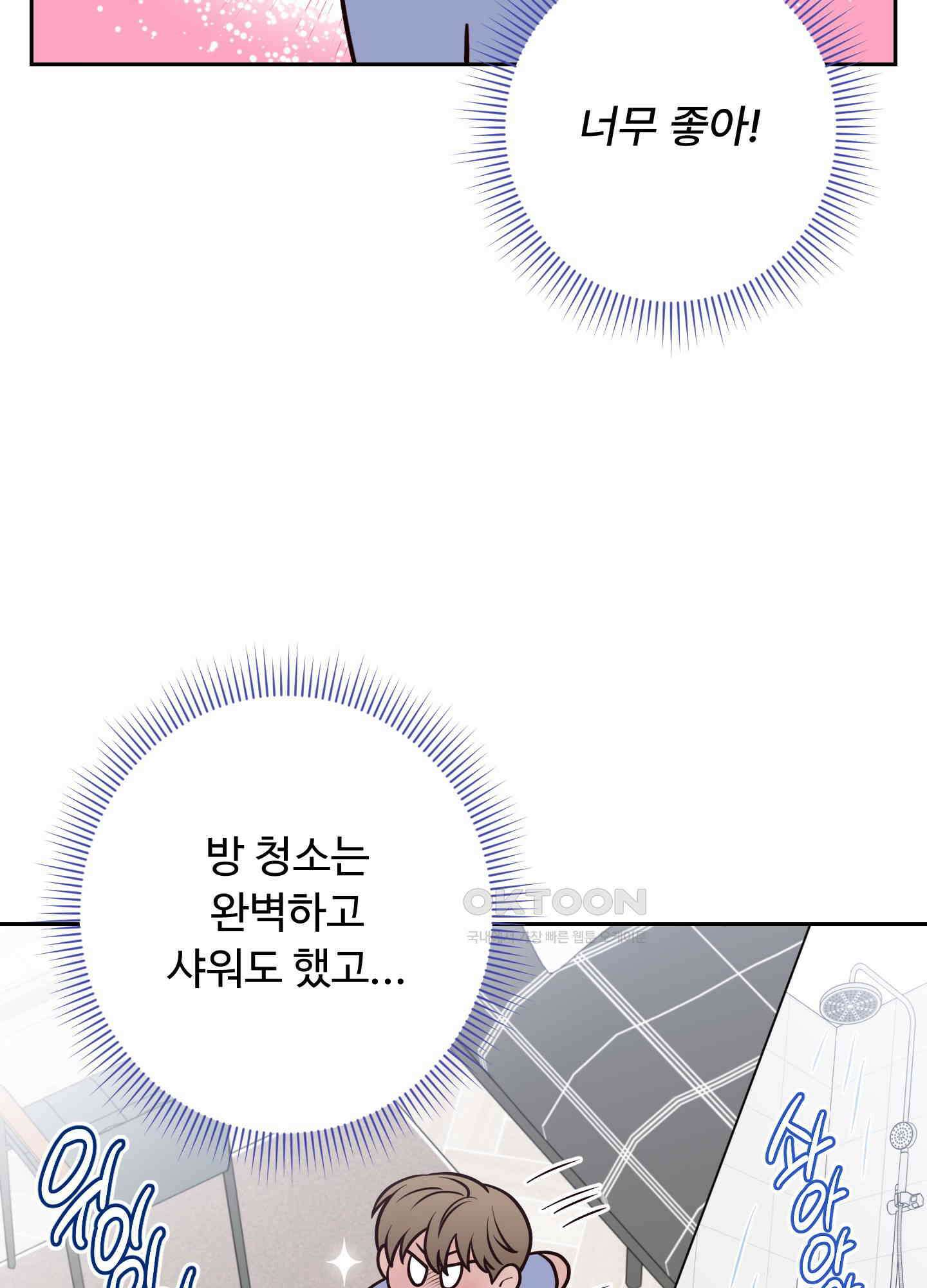 배드 포지션 67화 8