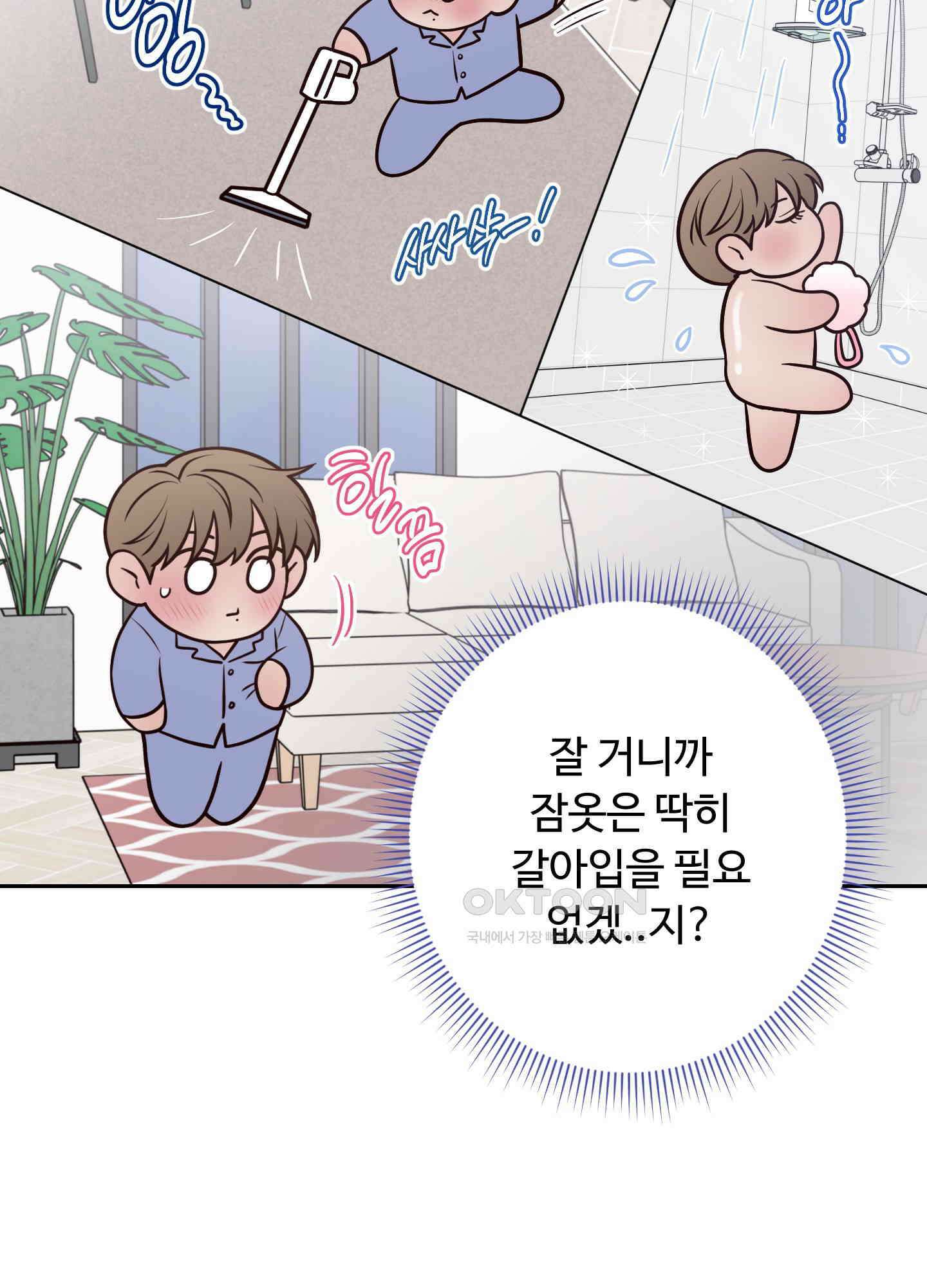 배드 포지션 67화 9