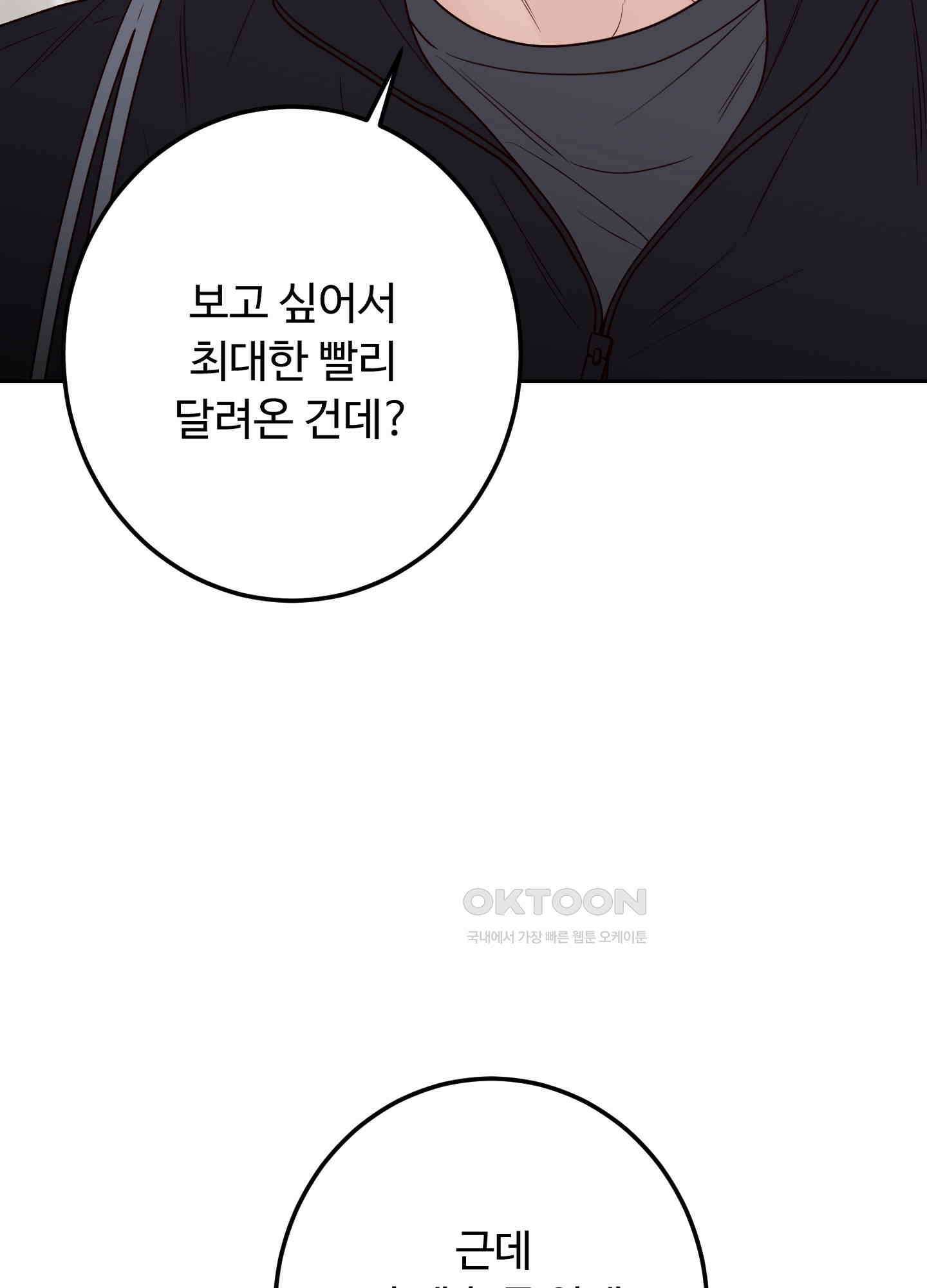 배드 포지션 67화 19
