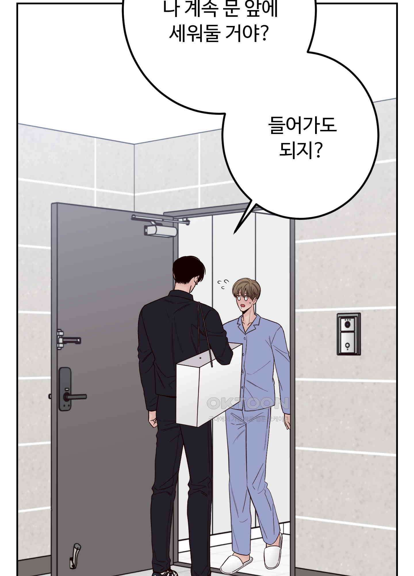 배드 포지션 67화 20