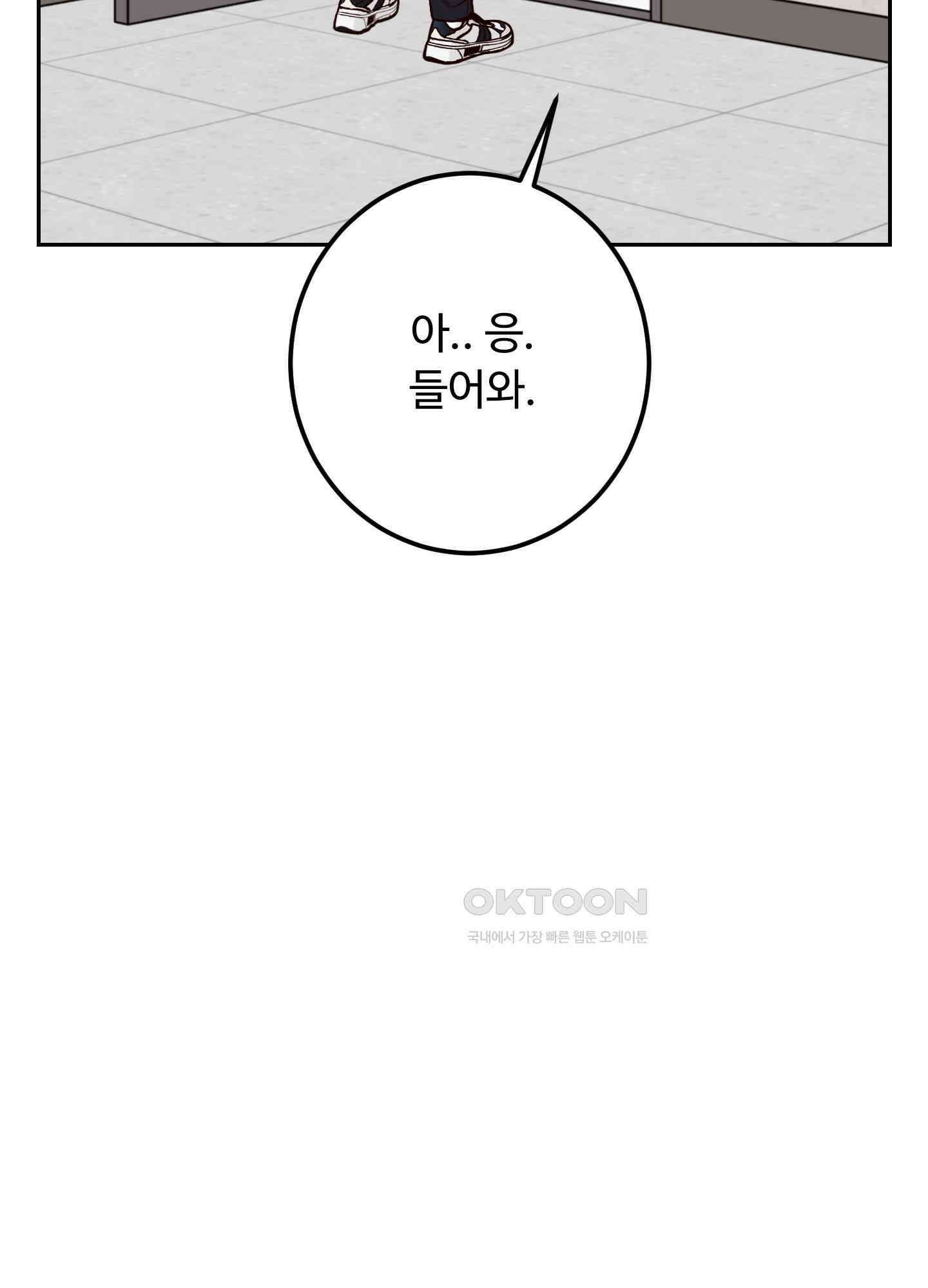 배드 포지션 67화 21