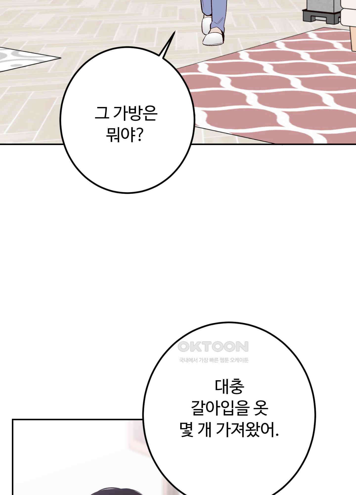 배드 포지션 67화 23