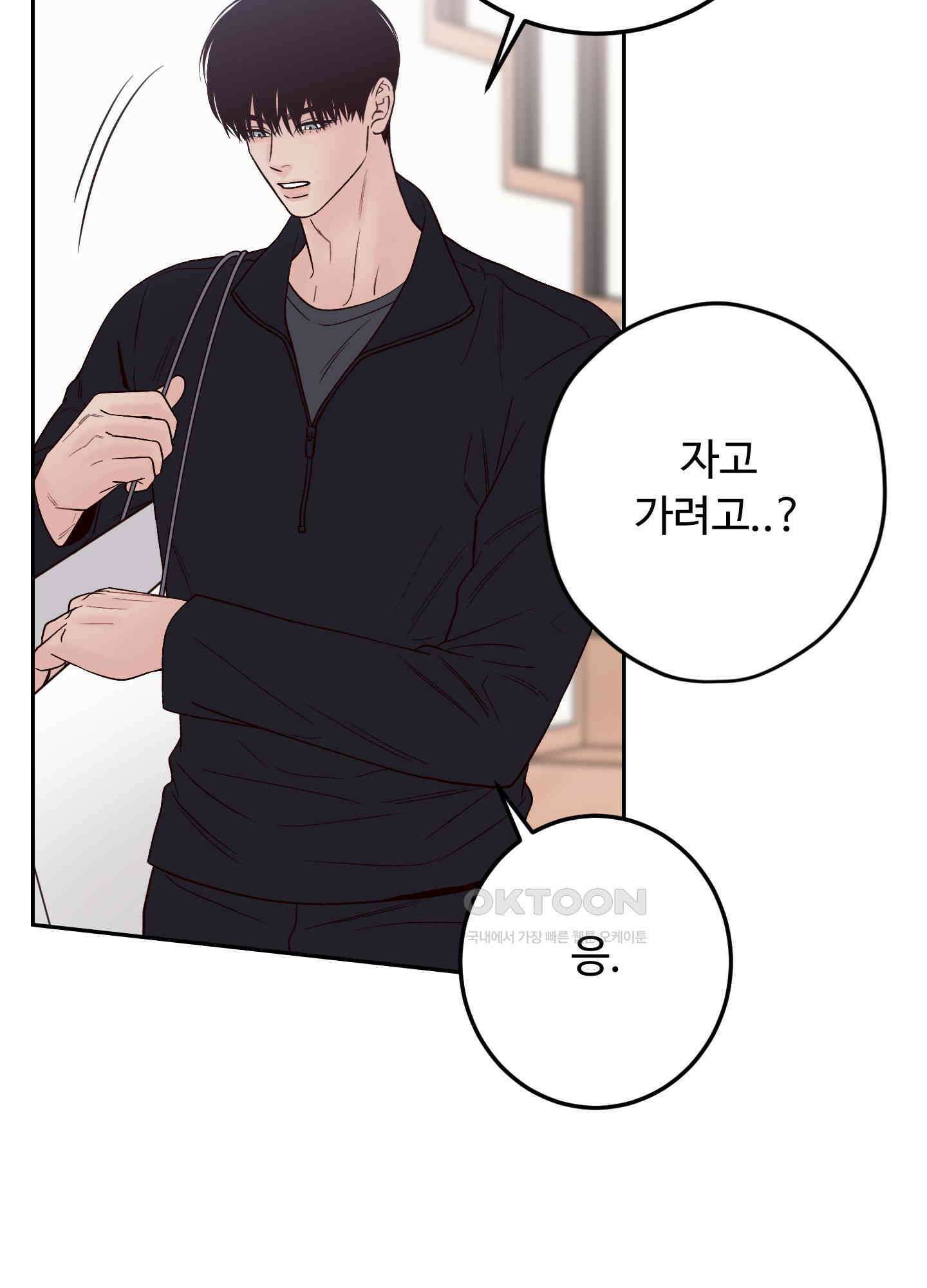 배드 포지션 67화 24