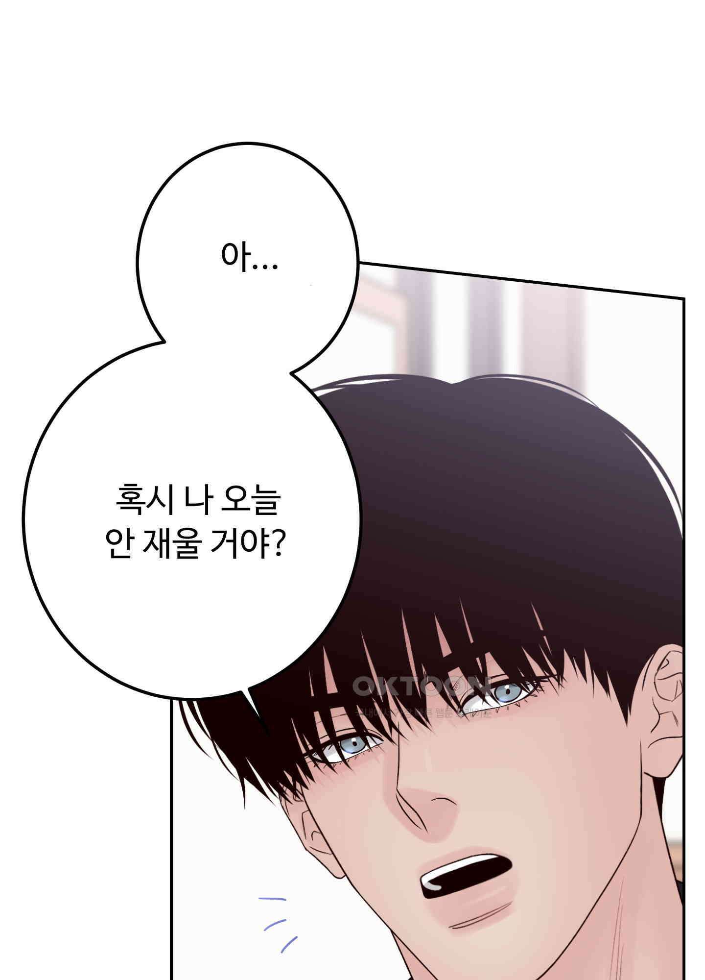 배드 포지션 67화 25