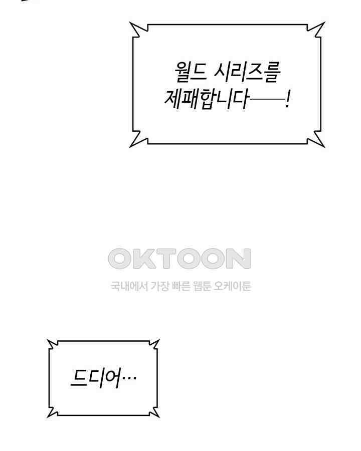 홈 플레이트의 빌런 133화 8