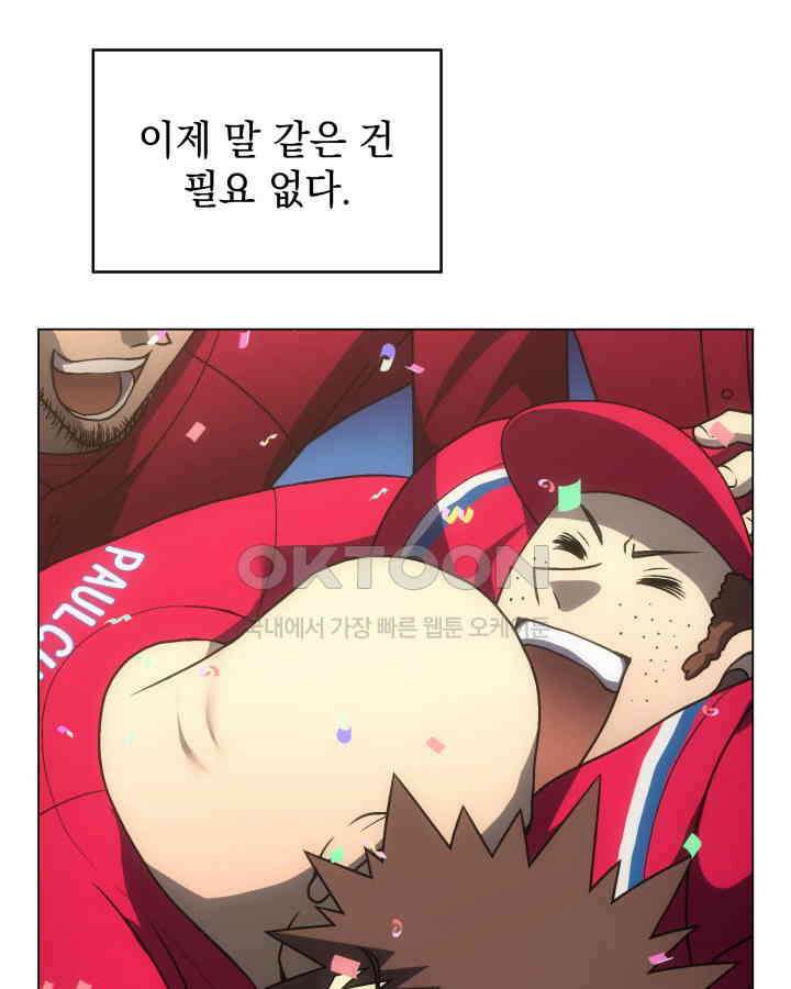홈 플레이트의 빌런 133화 12