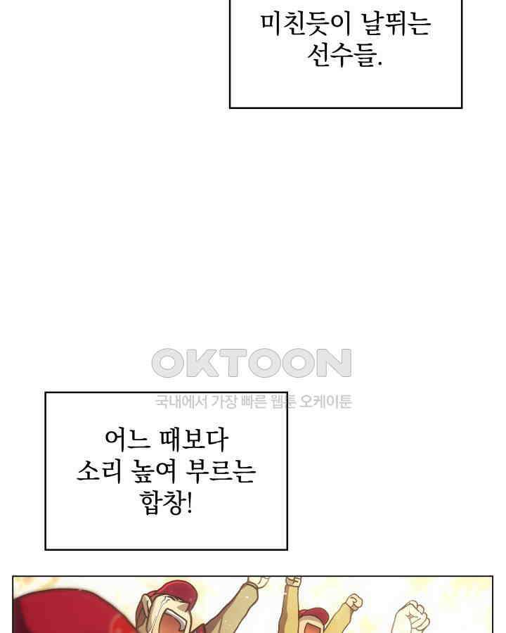홈 플레이트의 빌런 133화 18