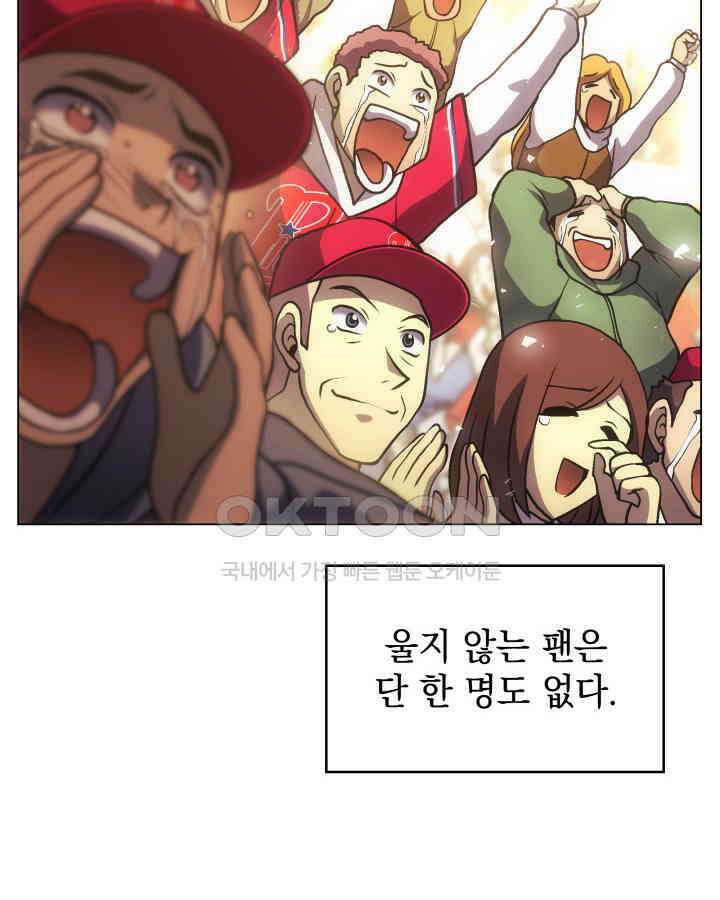 홈 플레이트의 빌런 133화 19