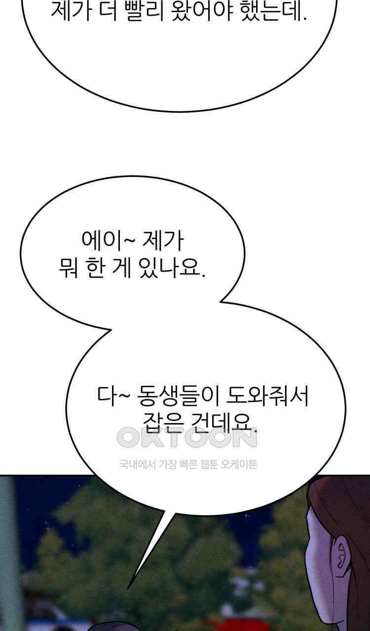 노바디스 제일 잘 아는 사이 52