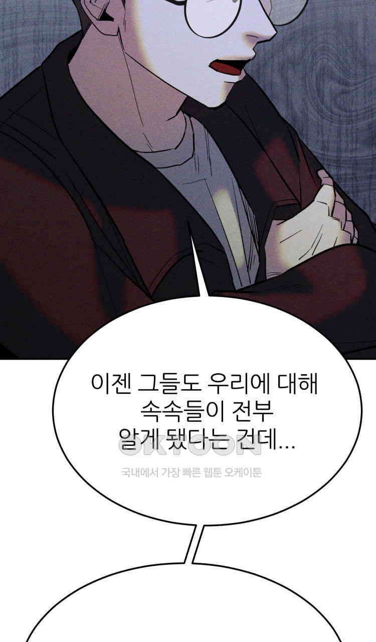 노바디스 제일 잘 아는 사이 67
