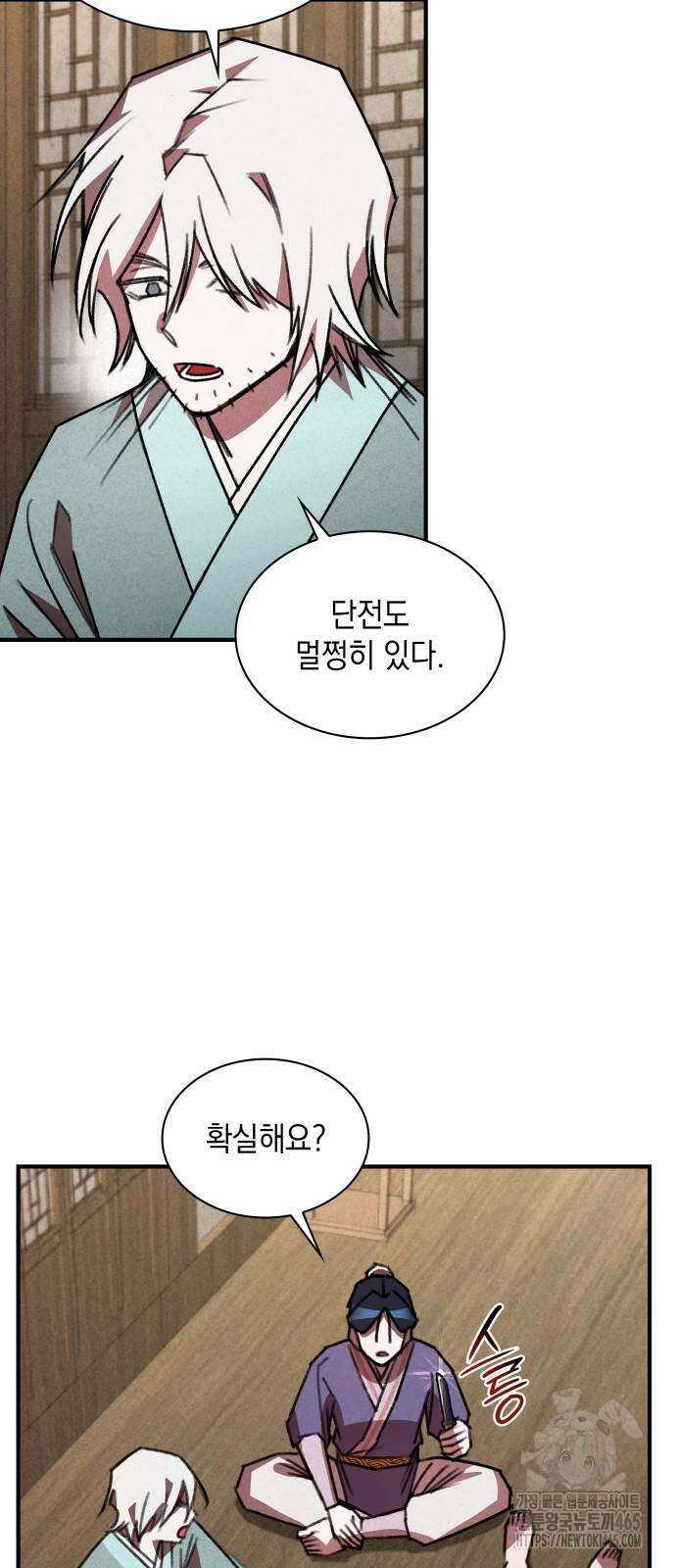 남궁세가 비인격 21화 3