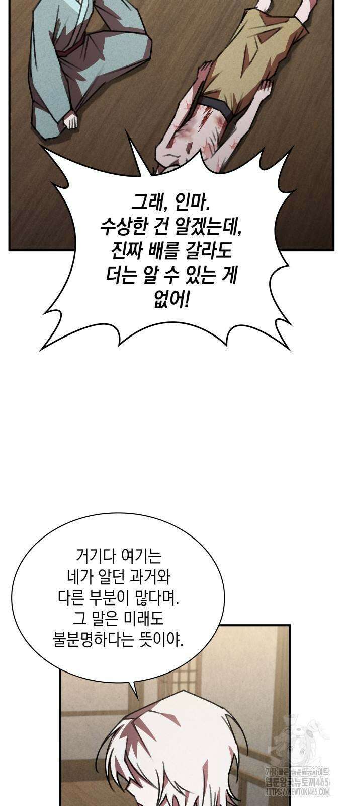 남궁세가 비인격 21화 4