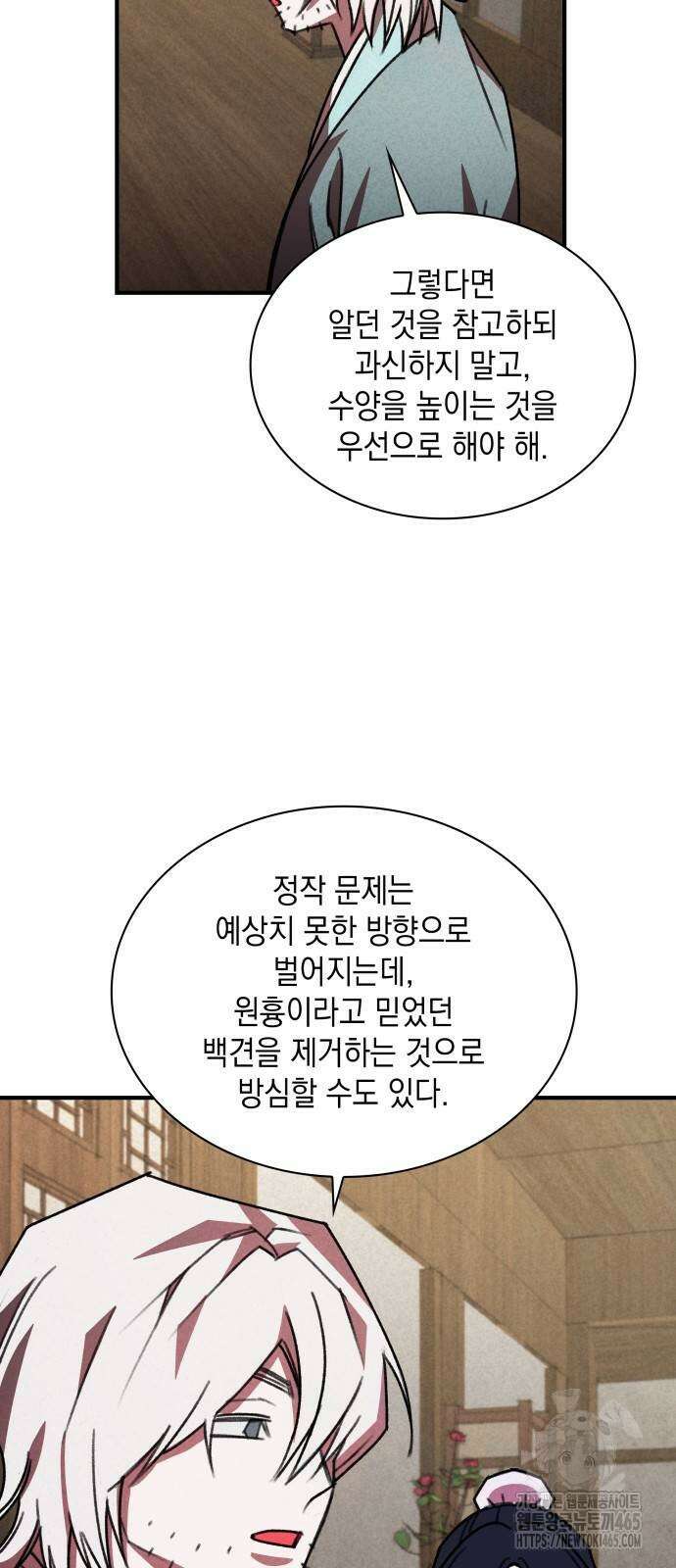 남궁세가 비인격 21화 5