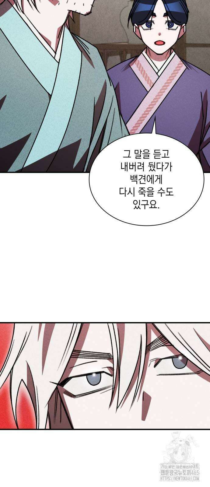 남궁세가 비인격 21화 6