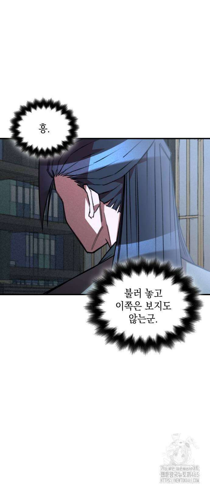 남궁세가 비인격 21화 12