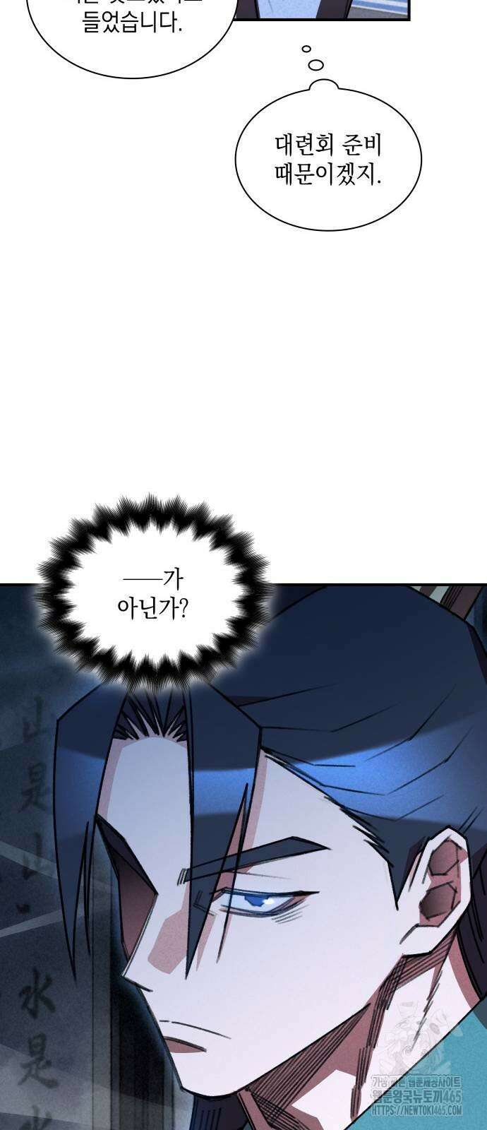 남궁세가 비인격 21화 14