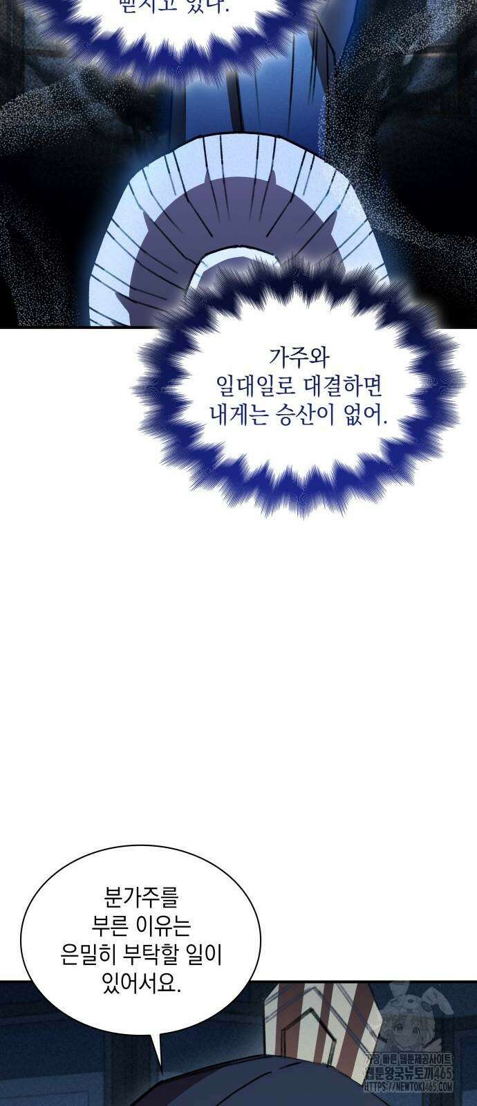 남궁세가 비인격 21화 17