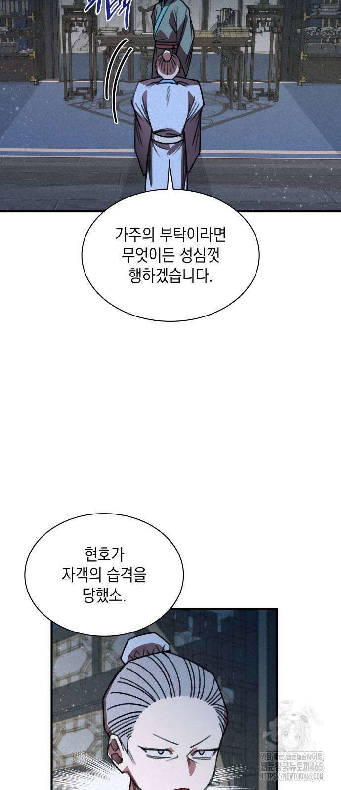 남궁세가 비인격 21화 19