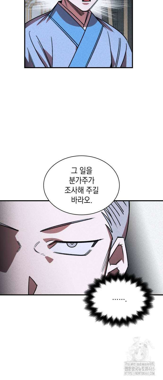 남궁세가 비인격 21화 20