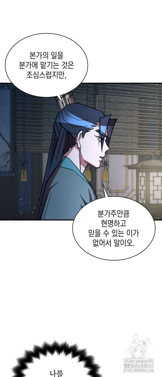 남궁세가 비인격 21화 21