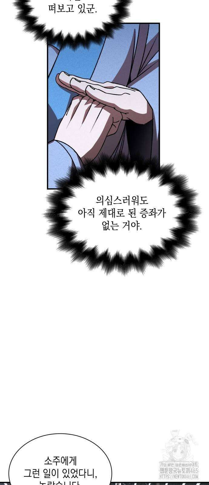남궁세가 비인격 21화 22