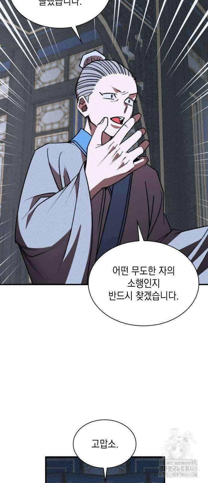 남궁세가 비인격 21화 23