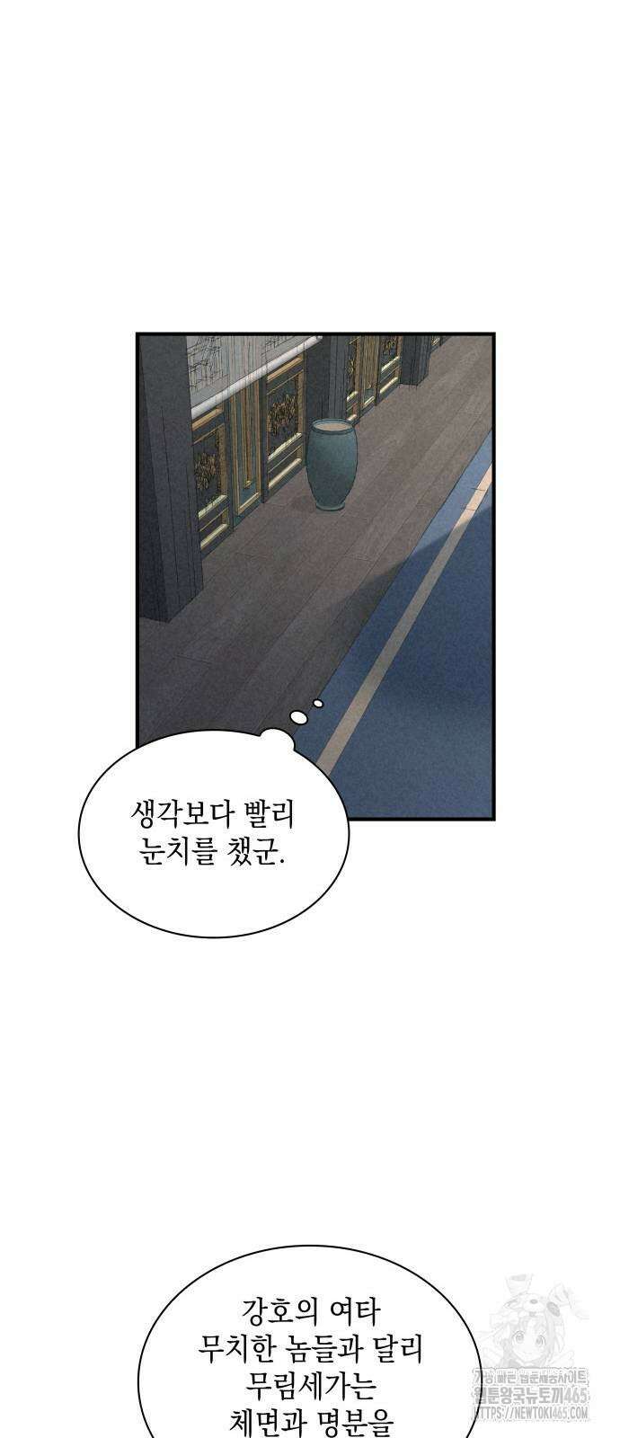 남궁세가 비인격 21화 25