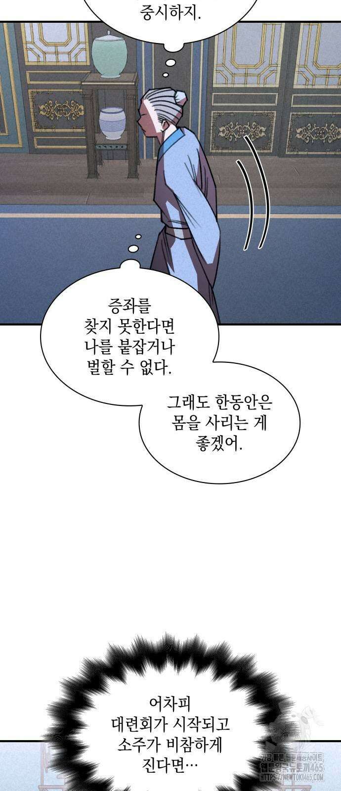 남궁세가 비인격 21화 26