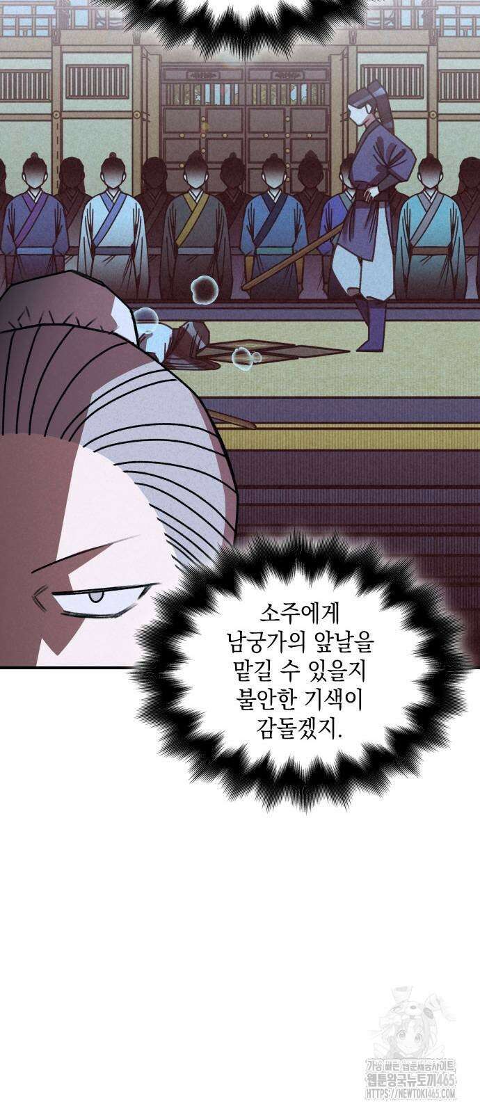남궁세가 비인격 21화 27