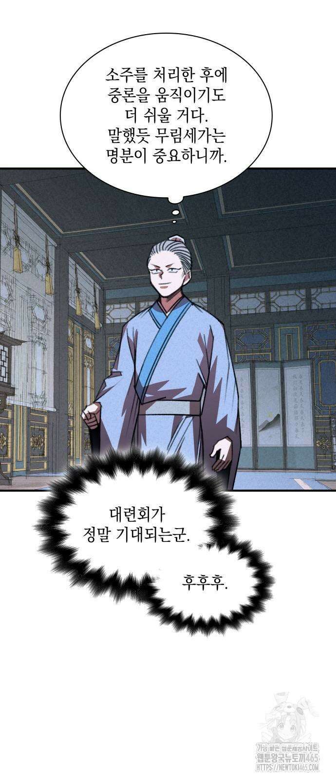 남궁세가 비인격 21화 28
