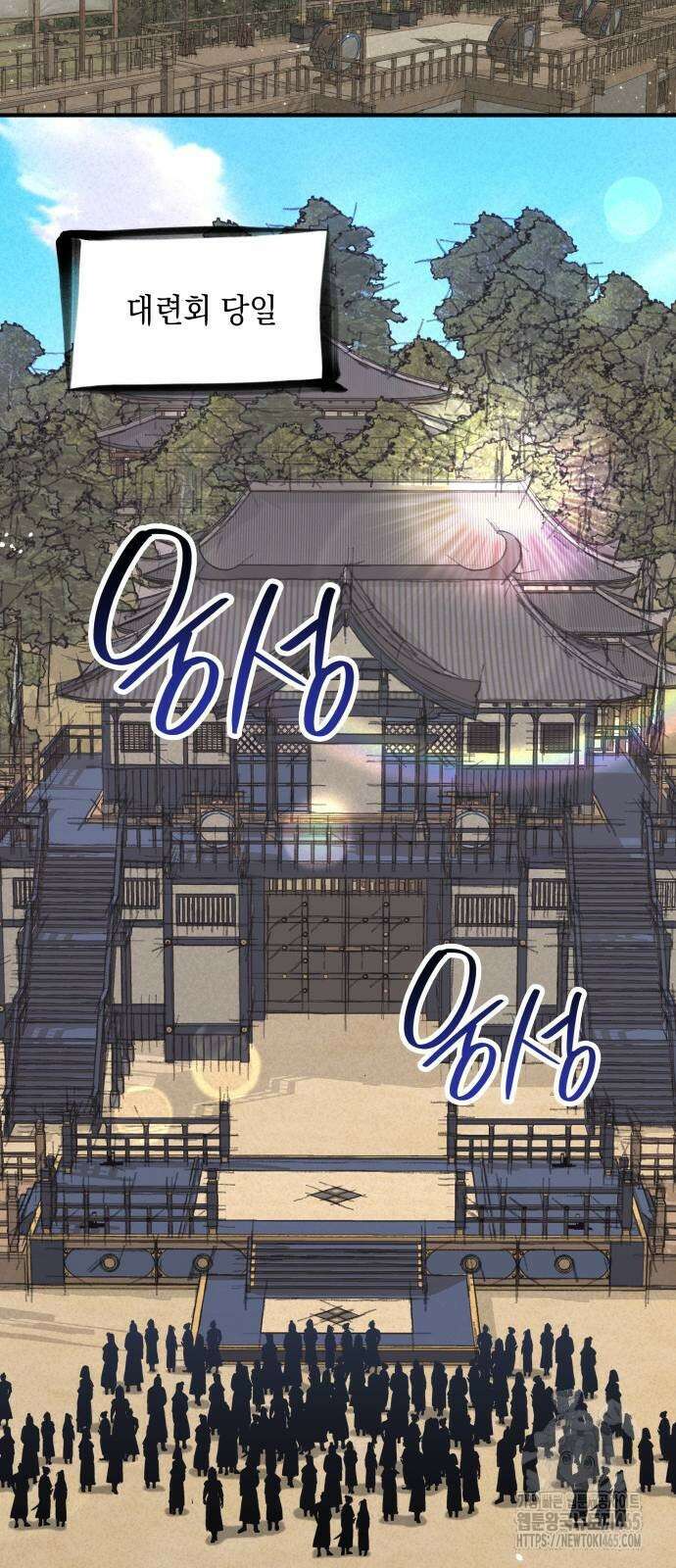 남궁세가 비인격 21화 30