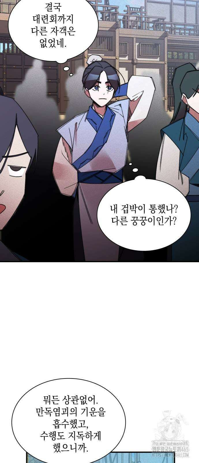 남궁세가 비인격 21화 33