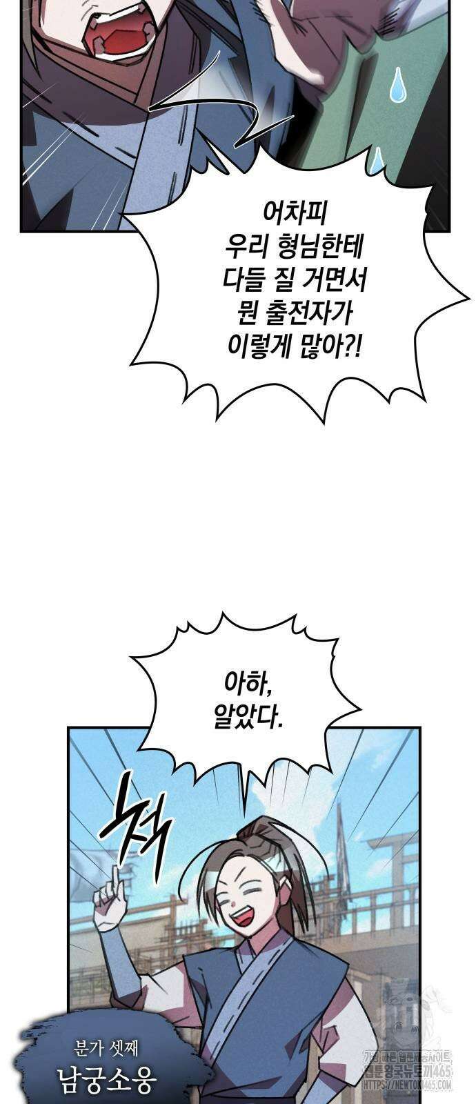 남궁세가 비인격 21화 36