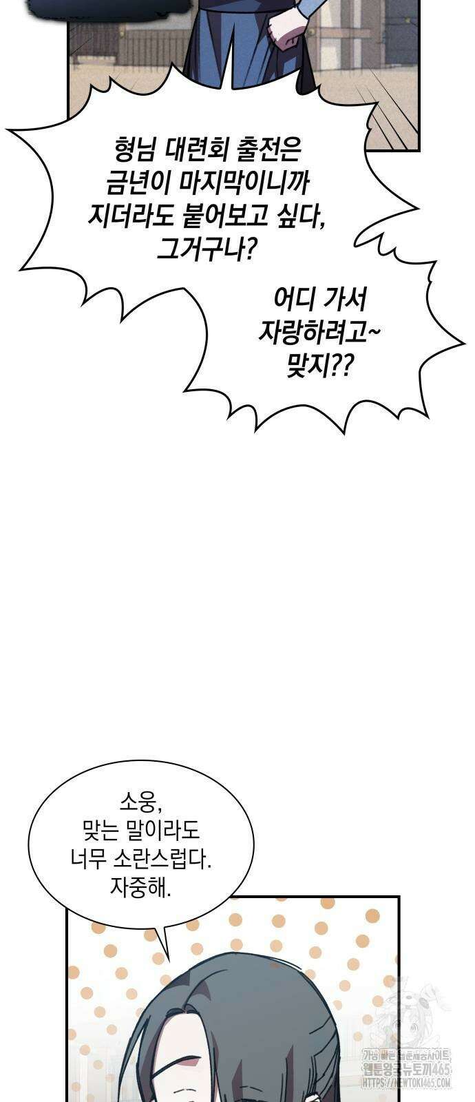 남궁세가 비인격 21화 37