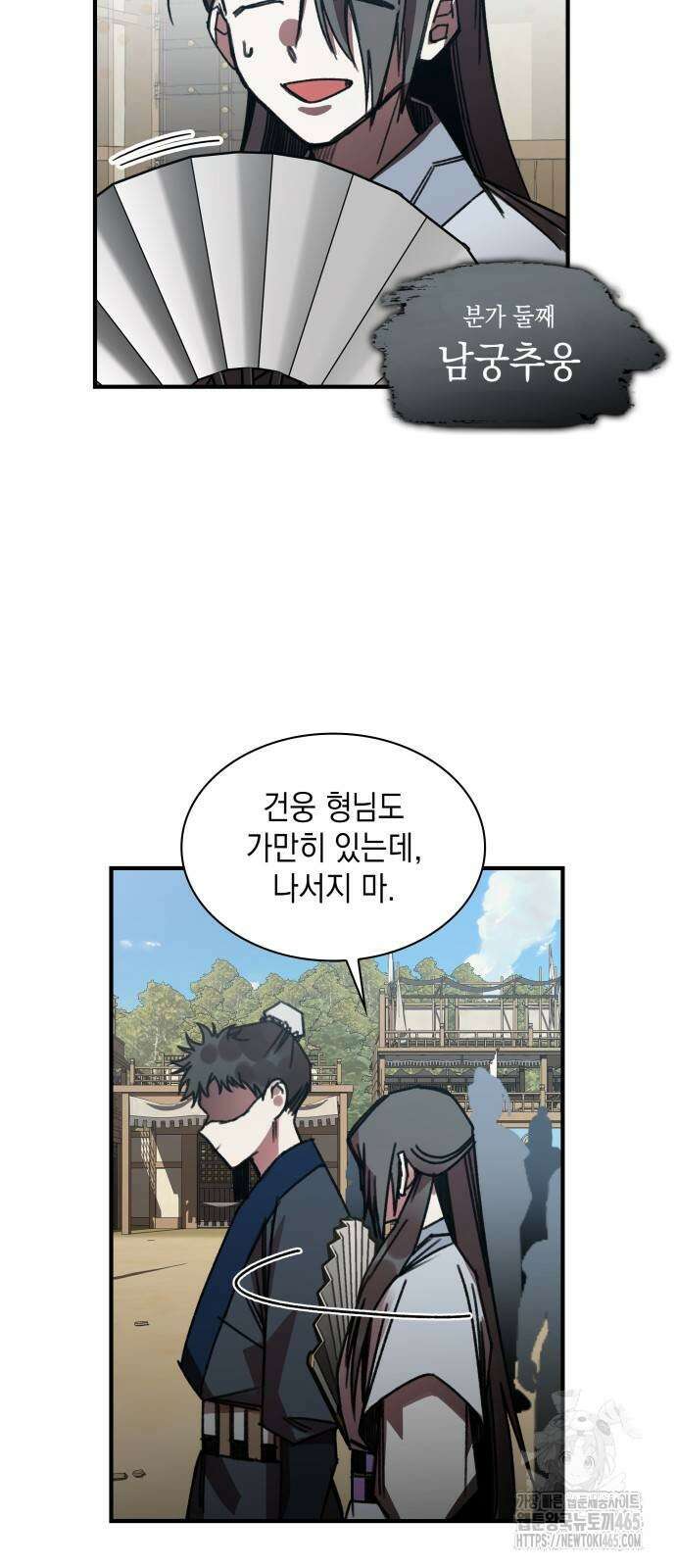 남궁세가 비인격 21화 38