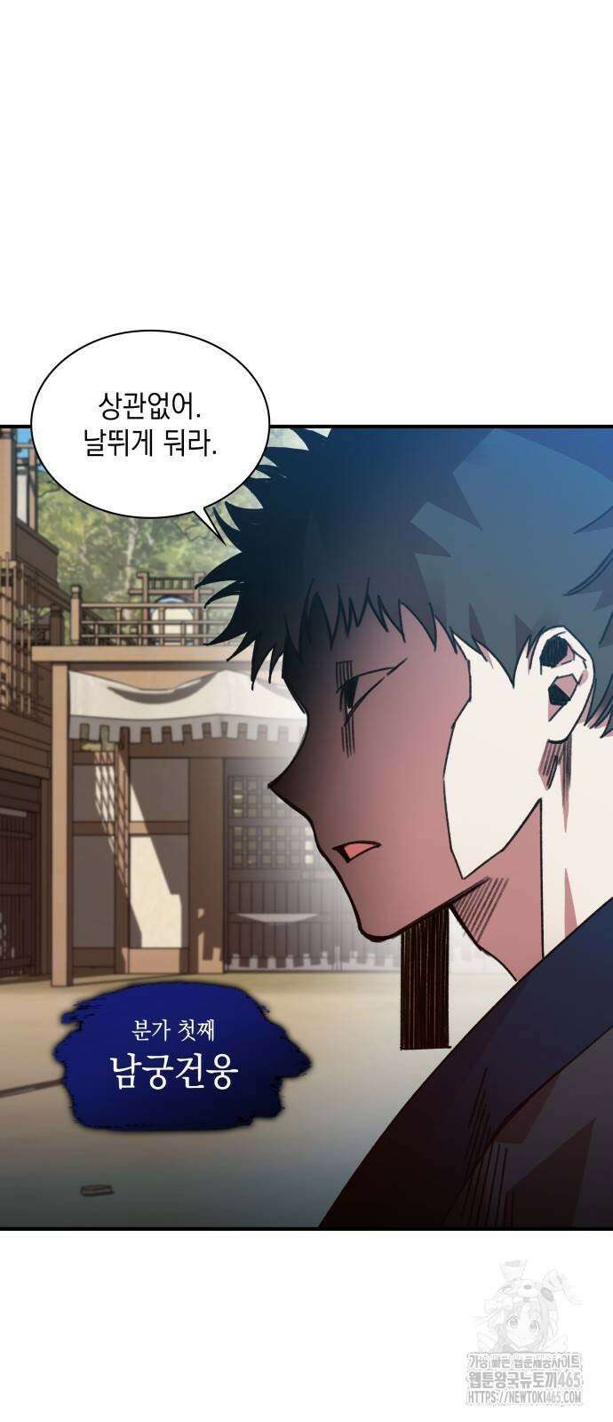 남궁세가 비인격 21화 39