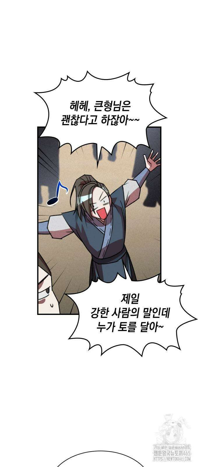 남궁세가 비인격 21화 40