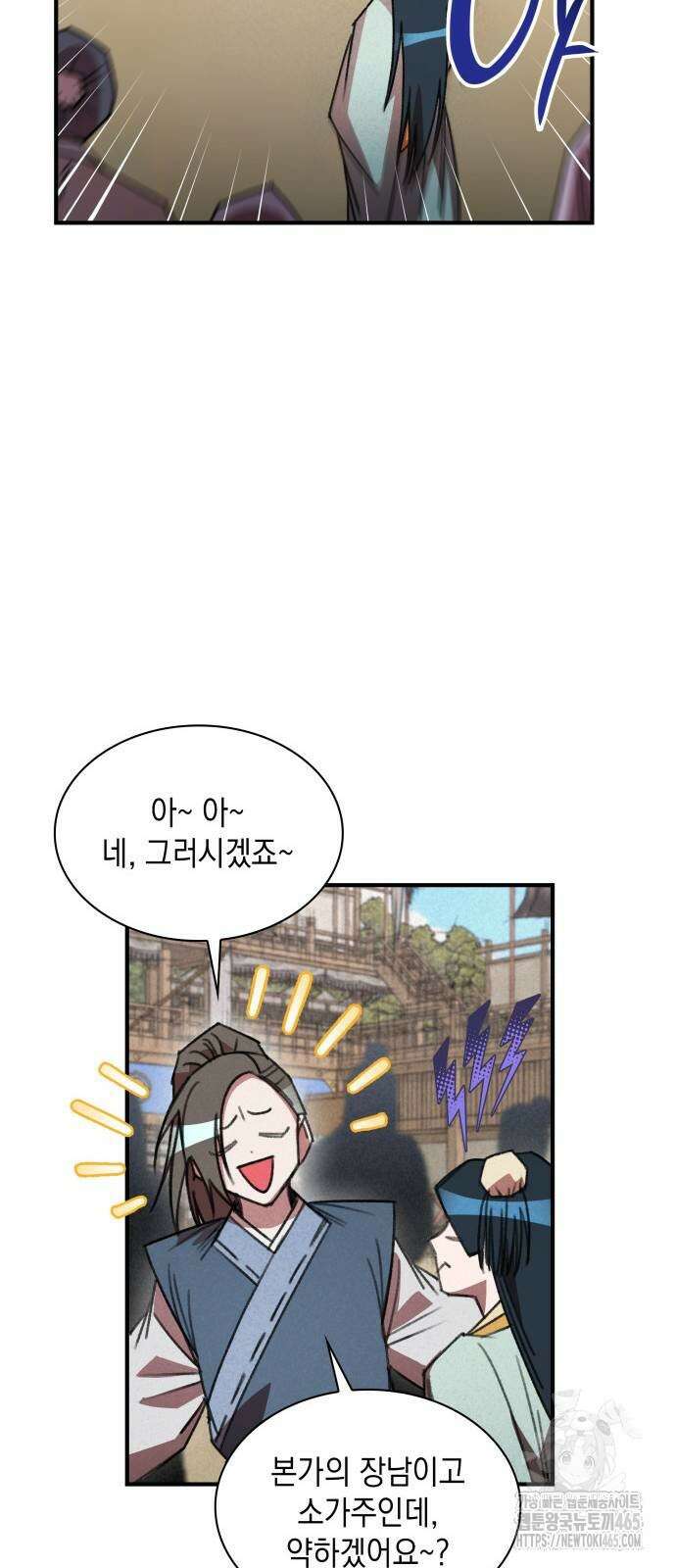 남궁세가 비인격 21화 43