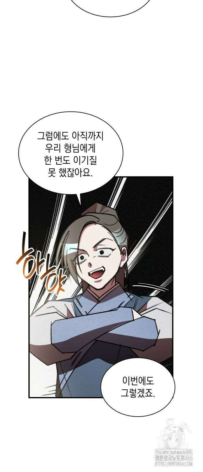 남궁세가 비인격 21화 44