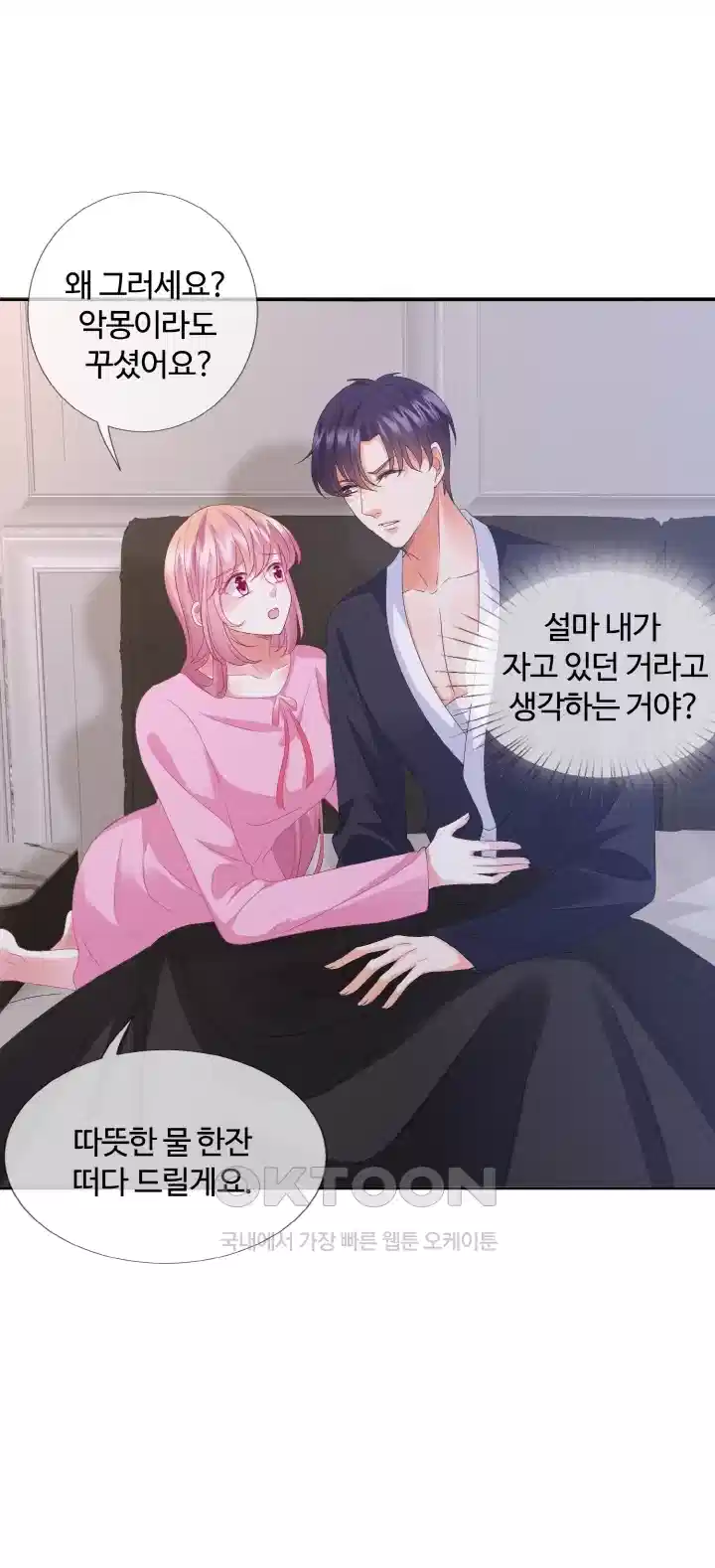 대표님의 삐뚤어진 사랑 75화 3