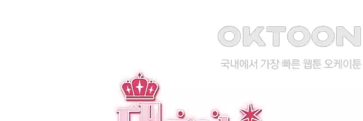 대표님의 삐뚤어진 사랑 75화 4